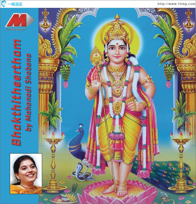 Bhakthi Theertham