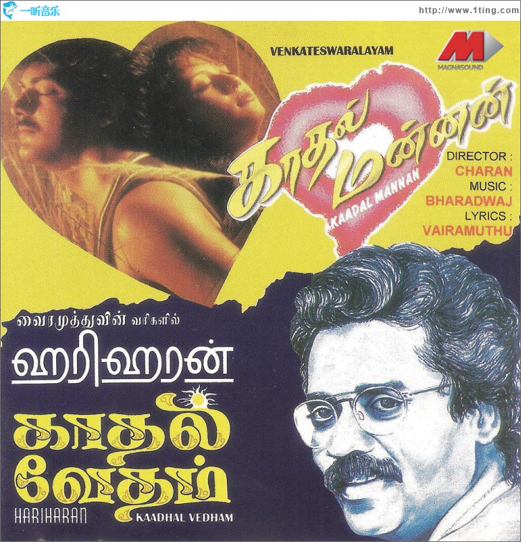 Kaadal Mannan / Kaadhal Vedham