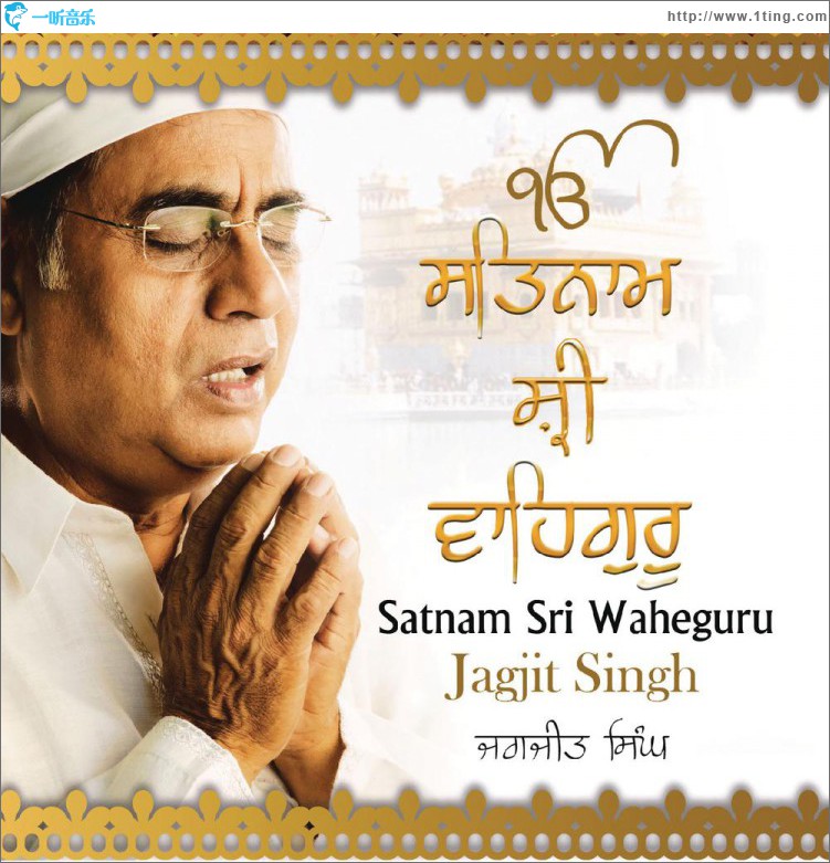 Satnam Sri Wahe Guru