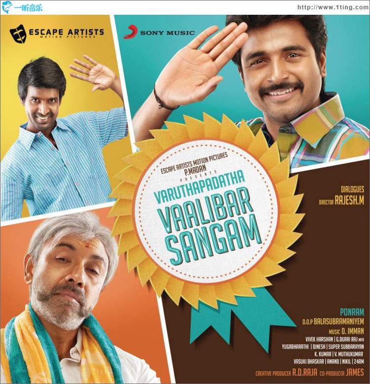 Varuthapadatha Vaalibar Sangam (Original Motion Picture Soundtrack)