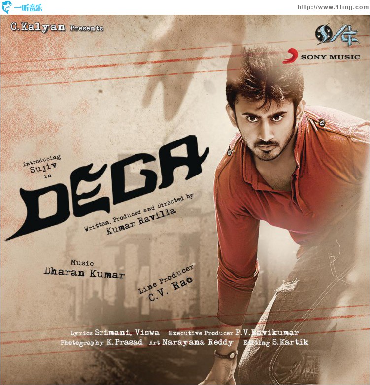 Dega (Original Motion Picture Soundtrack)