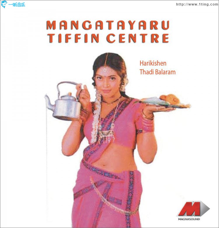 Mangatayaru Tiffin Centre