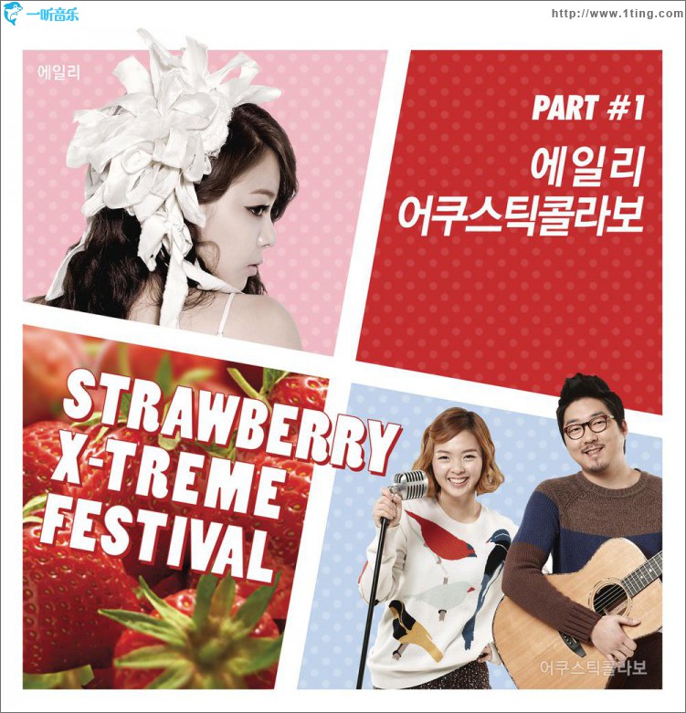 Strawberry X-Treme Festival, Pt. 1