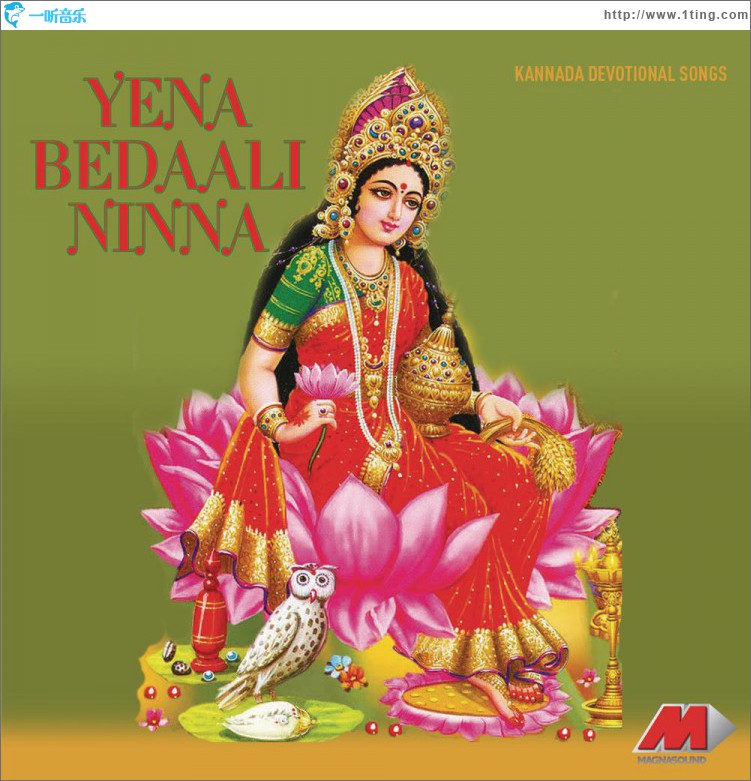 Yena Bedali Ninna (Devotional Songs On Lord Krishna)