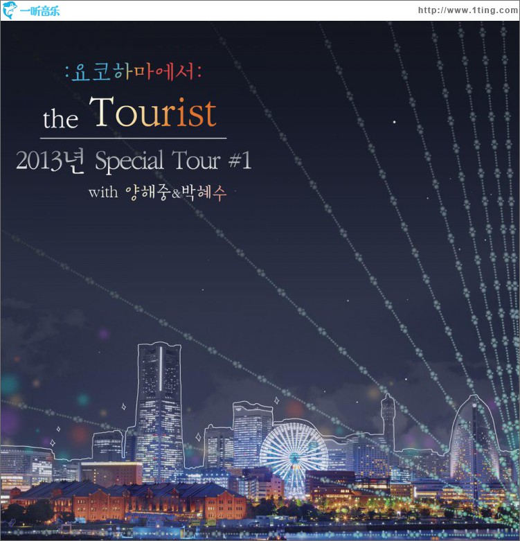 2013 Special Tour #1