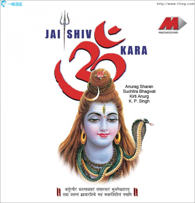 Jai Shiv Om Kara