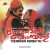 Girish Puthenchery Kalli Poonkuyile 试听