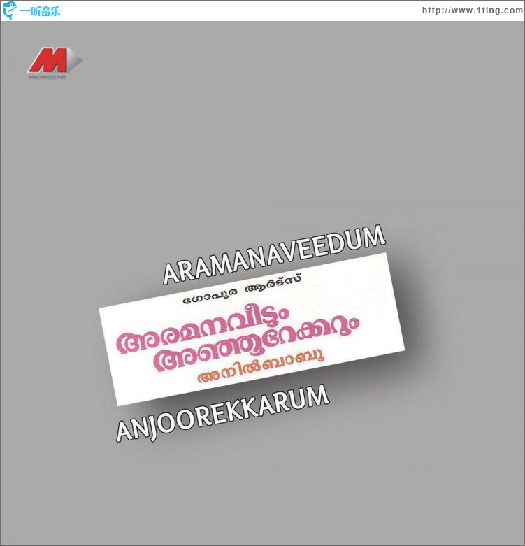 Aramanaveedum Anjoorekkarum (Original Motion Picture Soundtrack)