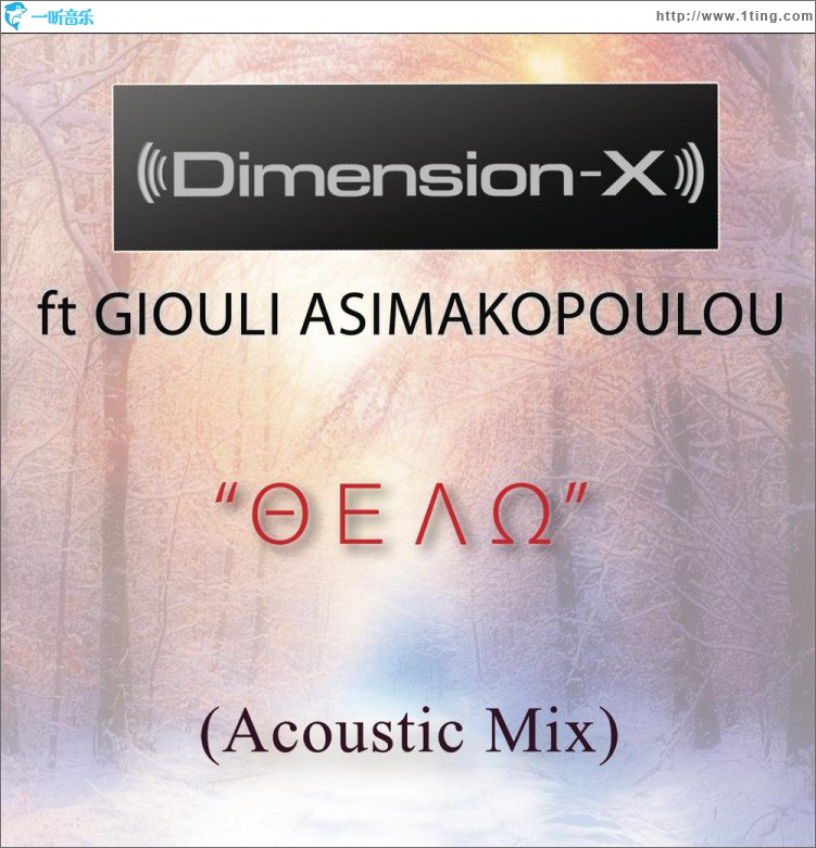 Thelo Featuring Giouli Asimakopoulou