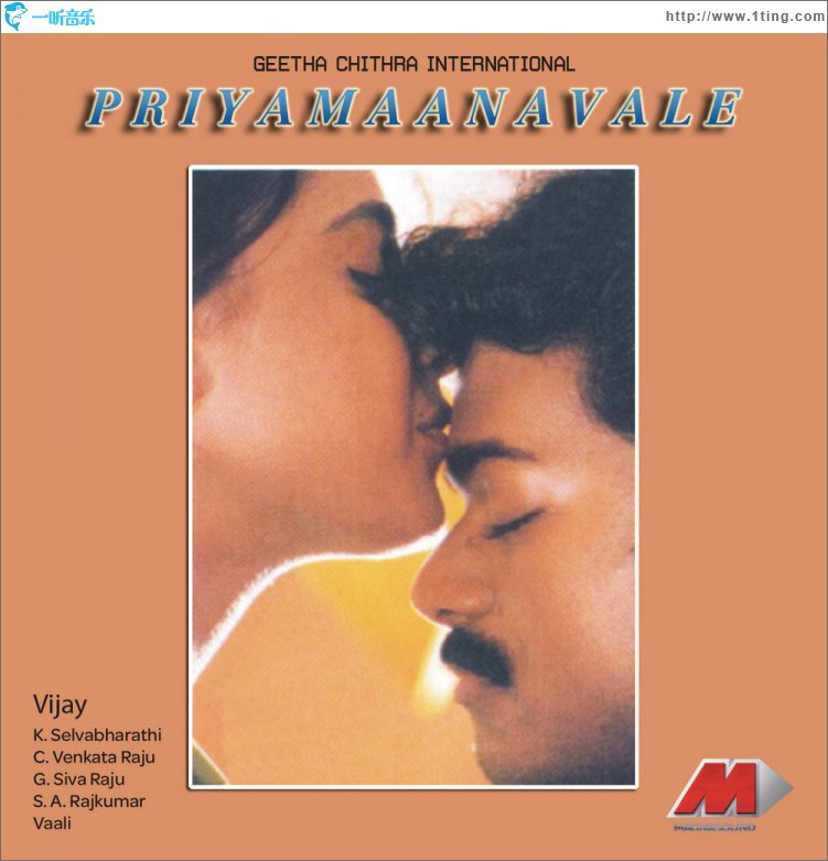 Priyamaanavale