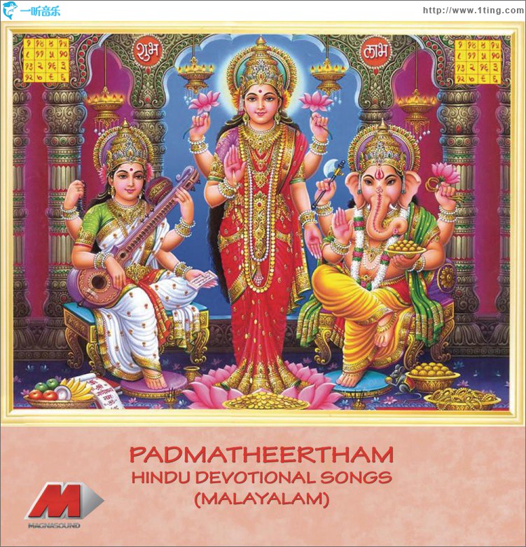 Padmatheertham