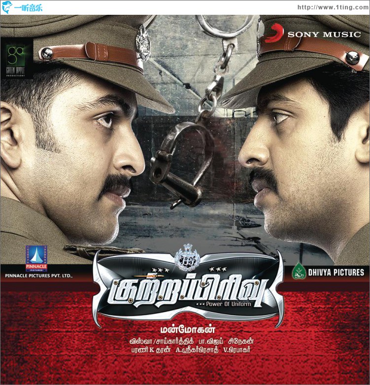 Kuttra Pirivu