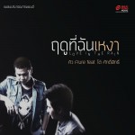 Ruedu Thi Chan Ngao详情
