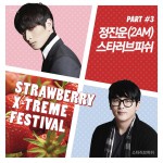 Strawberry X-Treme Festival, Pt. 3详情