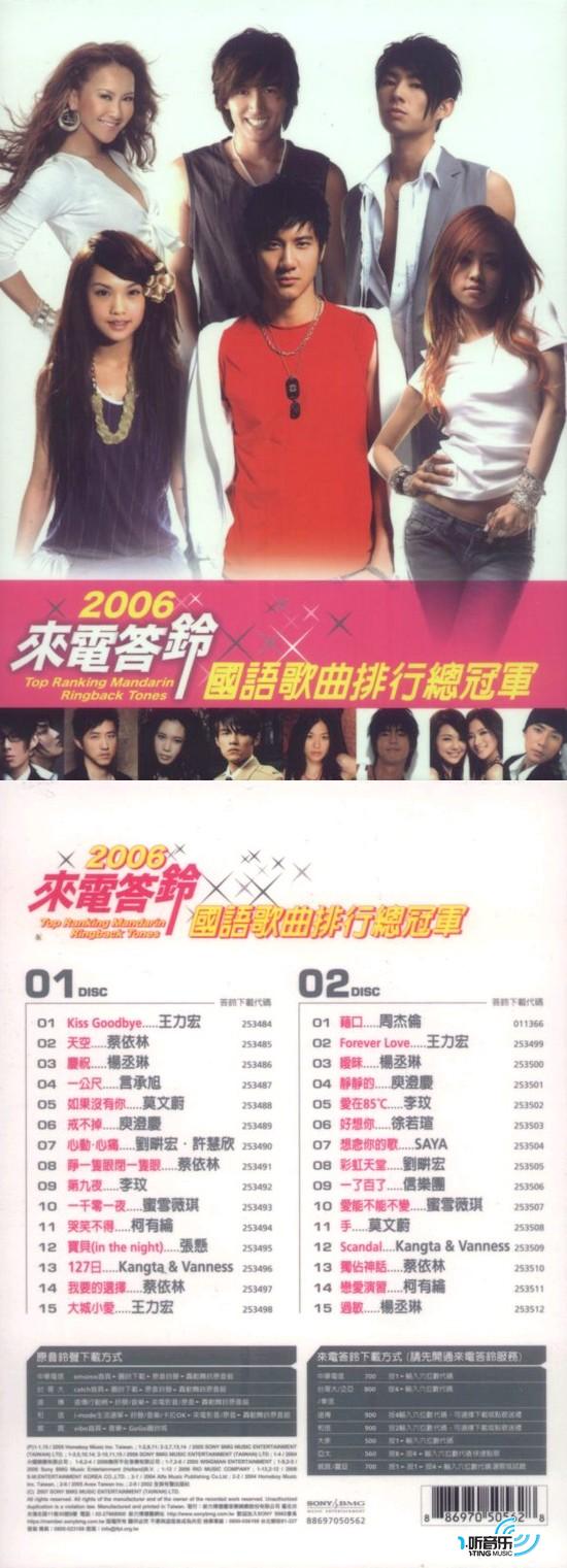 2006来电答铃国语歌曲排行总冠军