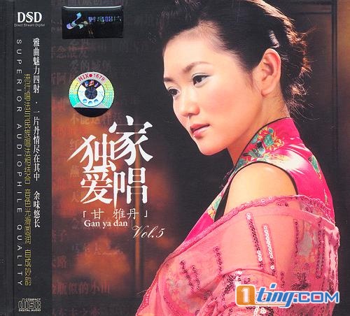 独家爱唱 Vol.5