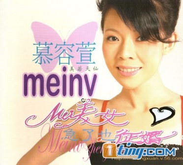美女急了也征婚