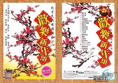 欢乐新年颂