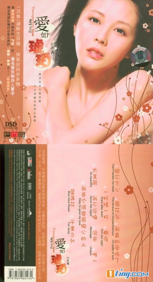爱如琥珀