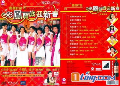 彩凤贺岁迎新春