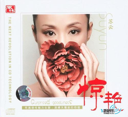 惊艳