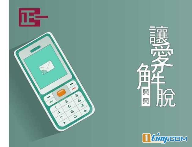 让爱解脱