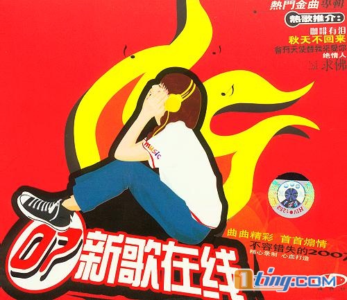 07新歌在线