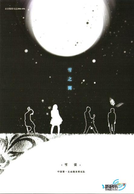 雪之翼