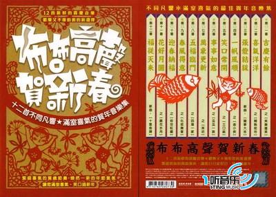 布布高声贺新春