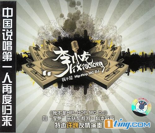 我不是Hip-Hop MC DJ