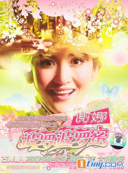 菠萝菠萝蜜