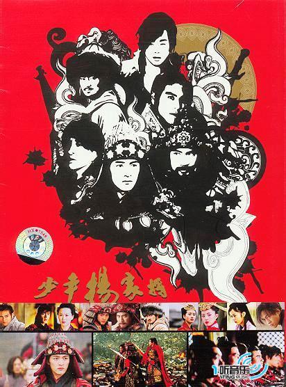 少年杨家将 电视原声大碟