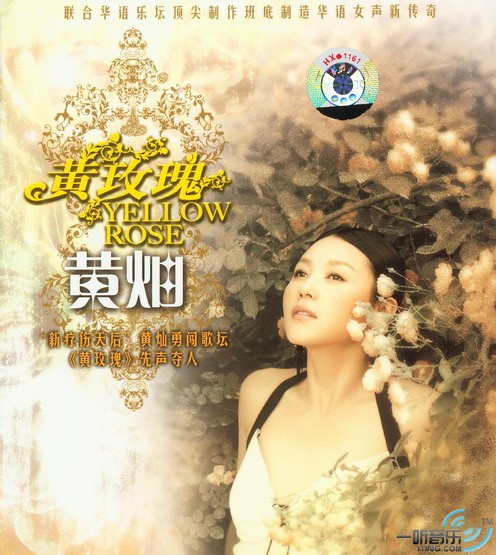 黄玫瑰
