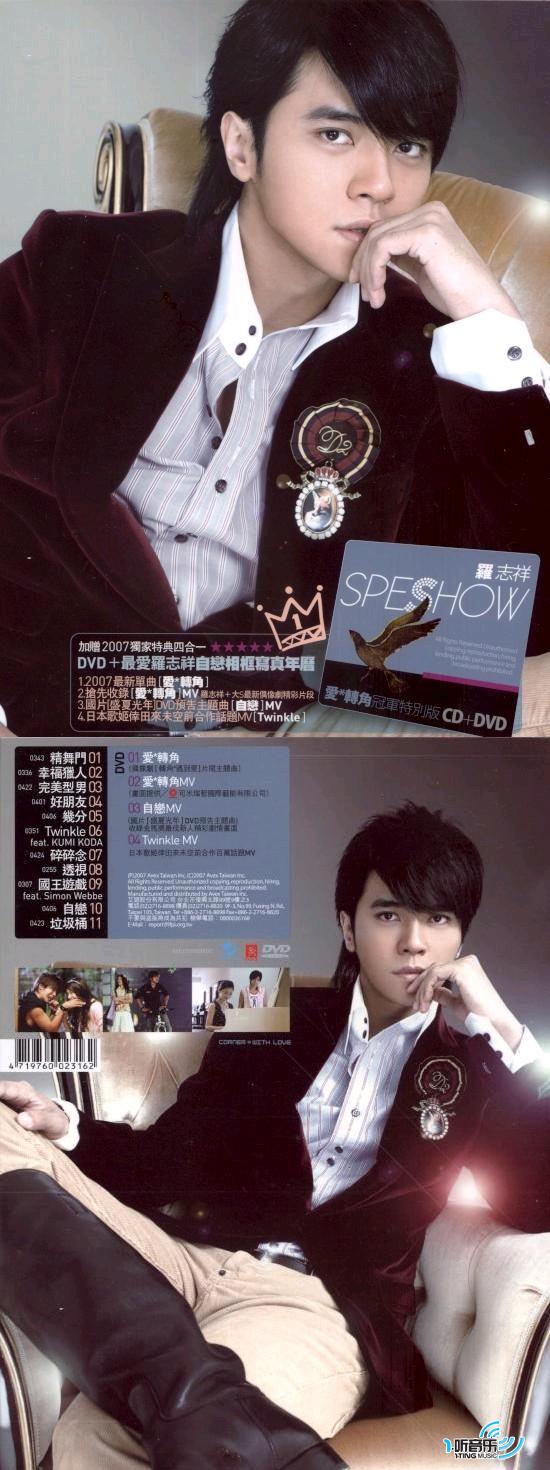 SPESHOW 爱*转角[冠军特别版]