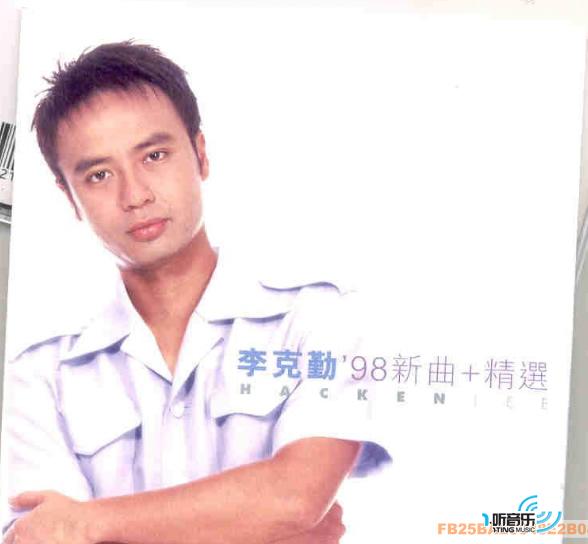 '98 新曲+精选