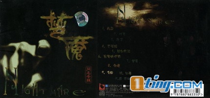梦魇乐队同名专辑