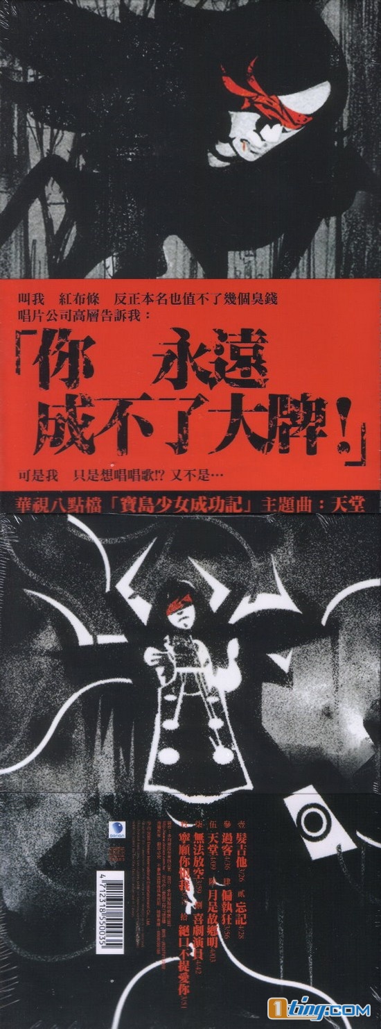 红布条同名专辑