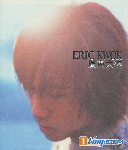 Eric Kwok 郭伟亮同名广东大碟