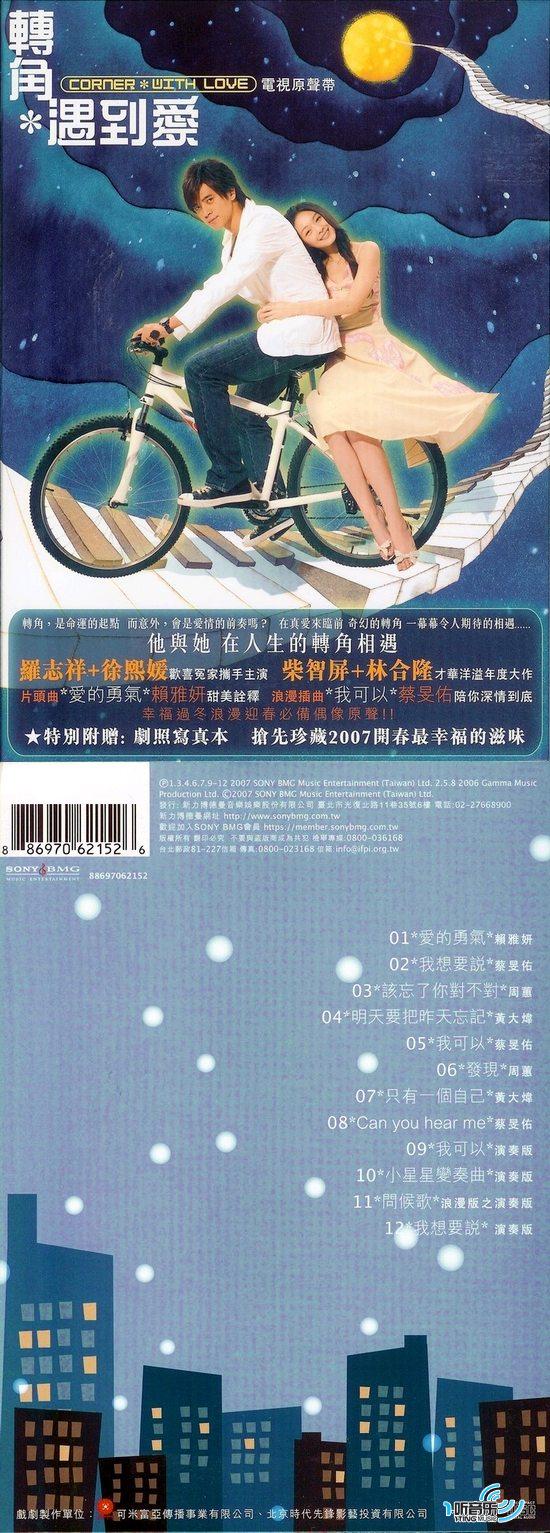转角*遇到爱 电视原声带