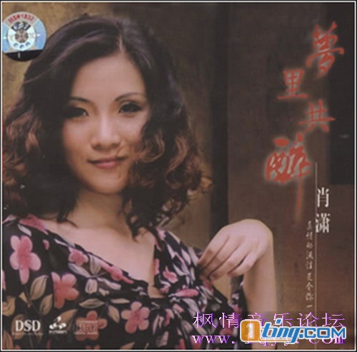 梦里共醉