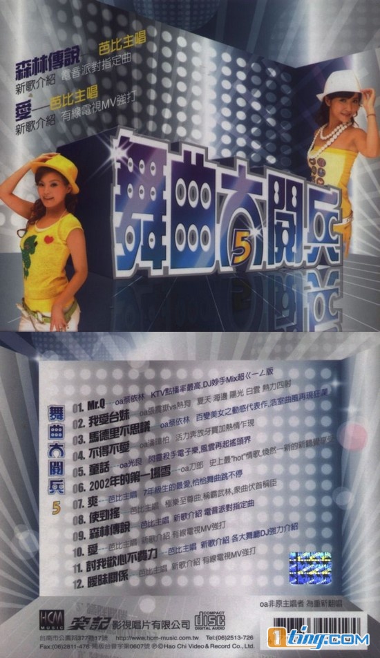 舞曲大阅兵 5