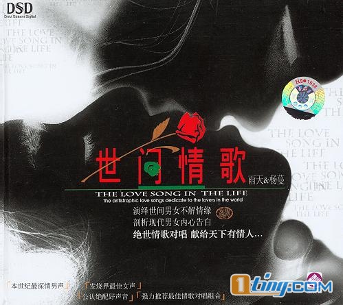 世间情歌
