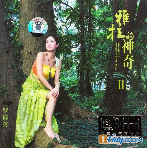 雅拉的神奇Ⅱ