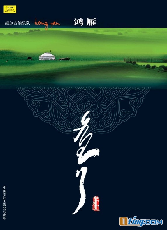 鸿雁