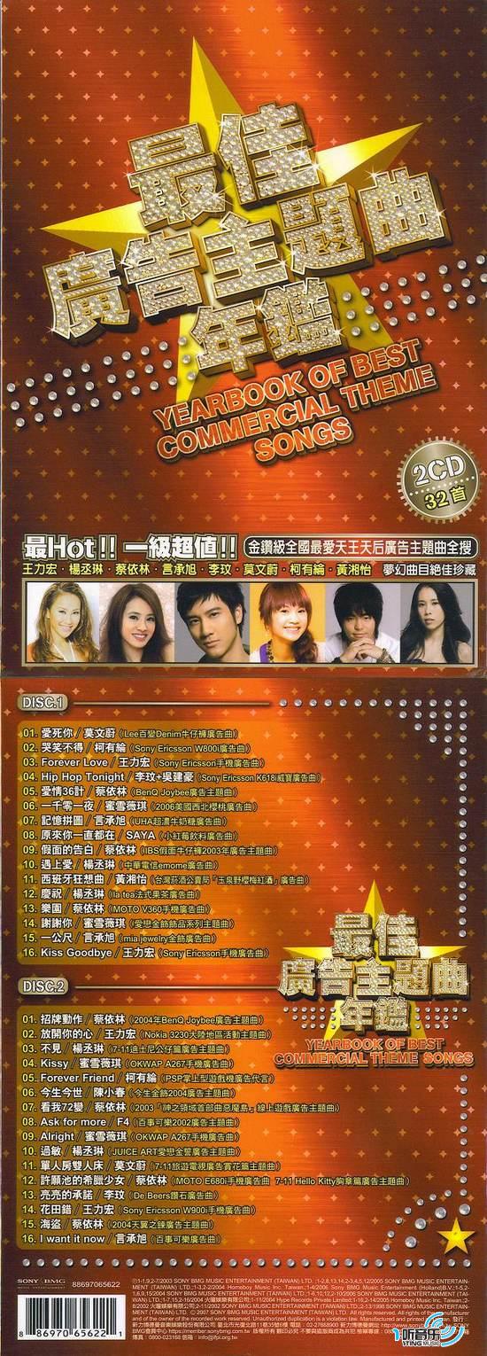 最佳广告主题曲年鉴