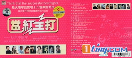 当红主打