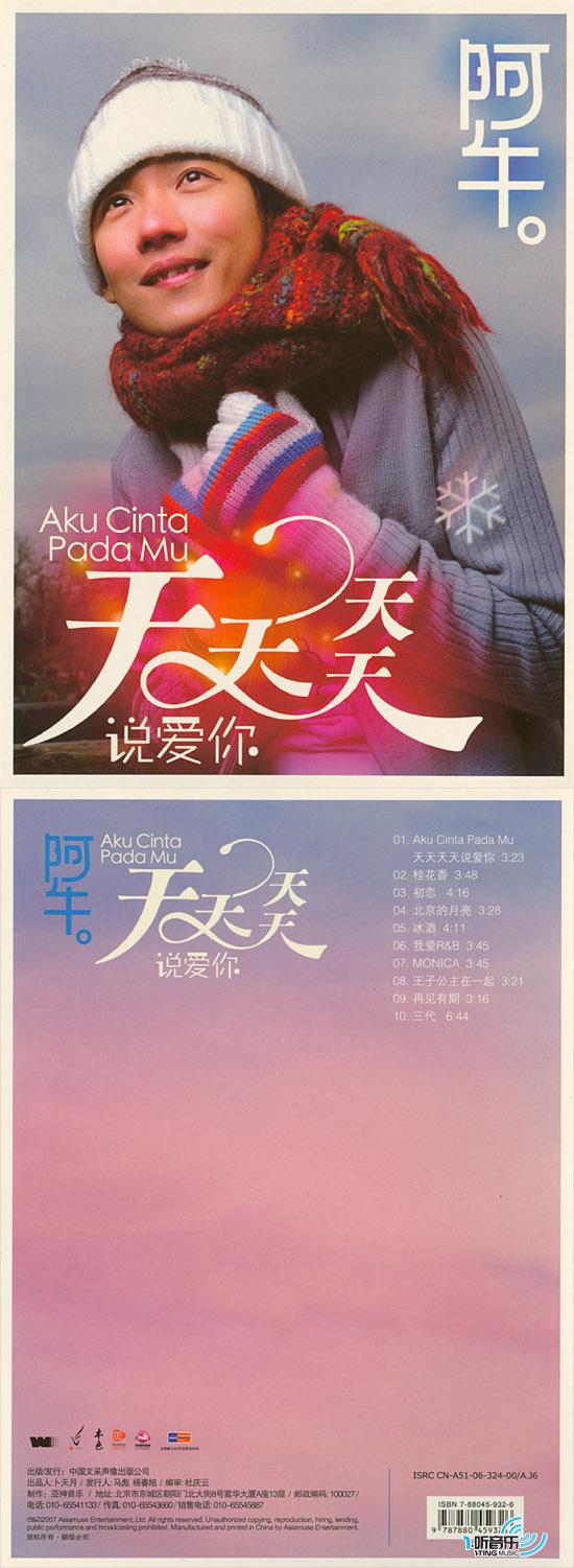 Aku Cinta Pada Mu 天天天天说爱你