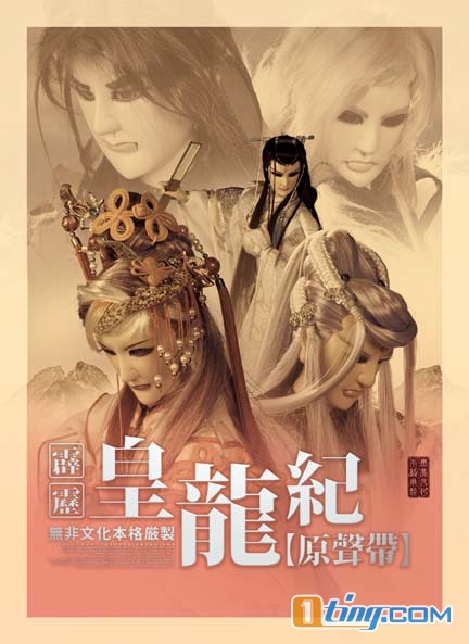 霹雳皇龙纪原声带