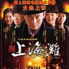 新上海滩 电视原声带 (宣传版)