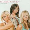 Atomic Kitten Ladies Night 试听